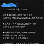 [스키즈] <b>TMA</b> 투표