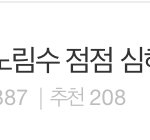 판 왤케 정떨어지지