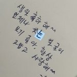 얘들아 이거 남자<b>글씨체</b> 같냐 여자<b>글씨체</b> 같냐