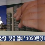조장글 구분 잘 하자!! 한국 <b>분열</b>을 위한 중국 댓글부대는 사실임