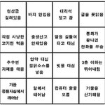 [진격의거인] <b>상</b>남자 <b>상여자</b> 빙고