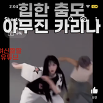 카리나 이 <b>바지</b> 사는거 ㅇㄸ??