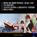 항공기 강제개방 <b>시도</b>한 10대