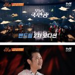 <b>재능</b> 부자 할머니들 다 모인 예능
