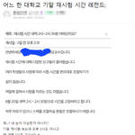 교수님이 기말 <b>시험</b> 새벽에 본다는데..