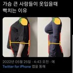 가슴 큰 사람들이 <b>옷입</b>을때 빡치는 이유.