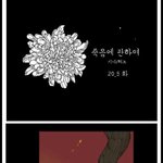 소방관 <b>위상</b>을 바꾼 전설의 웹툰