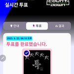 [스키즈] 엠카후보야 <b>미틴</b> 얼른 투표 ㄱㄱ