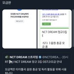 [NCT드림] <b>추천탭</b>에서 70만원 모금하신분 발견....