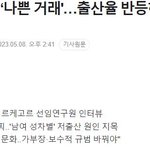 초저출산율의 진짜 원인