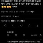 이런 애들은 광야 119가 뭔 인스타 <b>무물</b> 정도 되는 줄 아나