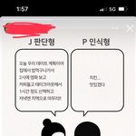 [댓글부탁해] P는 준비성 없는걸 자랑스럽게 생각해 ㄹㅇ?