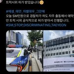 [모두드루와] <b>SM</b>이 태연 트럭보고 경찰불렀대 ㅋㅋㅋㅋ