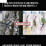 주말부터 <b>장마</b> 예정이네