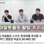 [스키즈] 머글들의 줏대좌 찾기 추리