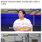 [19] 분노주의) 틀딱 운전사고.. <b>여학생</b> 2명 사망