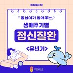 유년기에 겪을 수 있는 정신<b>질환</b>
