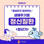 청년기에 나타날 수 있는 정신<b>질환</b>
