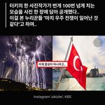 <b>터키</b>에서 촬영된 번개 사진