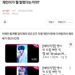 [NCT드림] 칠프톡에 있는 22인의 잼프들