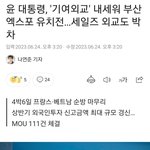 엑스포 유치 시키는것도 <b>박찬</b> 윤썩렬