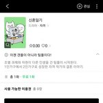 [댓글부탁해] 와 <b>대학일기</b> 자까 결혼했대;;