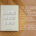 예수님만 믿으면 정말 구원받고 천국에 갈까요?
