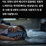 최근 많다는 스마트폰 <b>중독증세</b>
