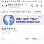 군인조롱충 <b>글</b><b>삭</b>했노
