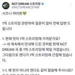 [NCT드림] 얘들아 맛 1억 스트리밍 <b>코앞</b>!! (인증o)