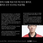 얘들아 너네 이거 봄? <b>황의조</b> 사생활