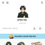 [진격의거인] 이 <b>임티</b> 넘 갖고싶어