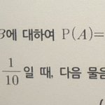 조건부<b>확률</b> 문제 알려줄사람 ㅈㅂ