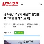 김시은 '오징어 게임2' 출연 "<b>확인</b>불가"