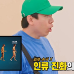 런닝맨 스탭들이 뽑은 진화된 <b>인류</b>에 가장 가까울것 같은 멤버 순위