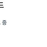 [스키즈] 순둥<b>도리</b>