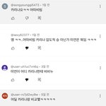 [이것좀봐줘] 카리나 팬들은