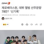 [ZB1] 내 꼬질이 연습생들이