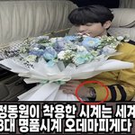 오데마피게 차고 입학신 간 <b>정동원</b> ㄷㄷ