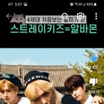 [스키즈] 시켜줘 명예 ㅇㅂㅁ