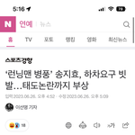 [댓글부탁해] 송지효 <b>기사뜸</b>