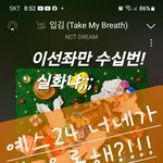 [NCT드림] 팬미팅 선예매 이럴 수가