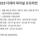 [방탄소년단] 얘들아 윤기 티켓팅스케줄 참고해