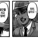 [진격의거인] 오냥코퐁 귀여움
