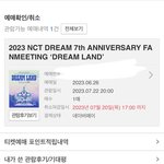 [NCT드림] 나 예매 <b>카톡</b>이 안와