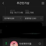 [댓글부탁해] 멜론 <b>주간</b> 인기상 이거 맞음?