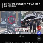 부산 한 호텔에서 <b>조폭</b> 두목 결혼식