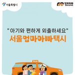 아이랑 <b>택시</b>타면 10만원지원 (엄마아빠<b>택시</b>)