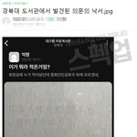 어제 발견된 경북대 도서관 화장실 <b>낙서</b>.jpg