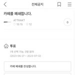 [모두드루와] 공식카페 <b>폐쇄</b> 투표 글올린 피프티 피프티